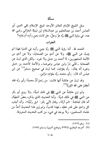 جامع المسائل