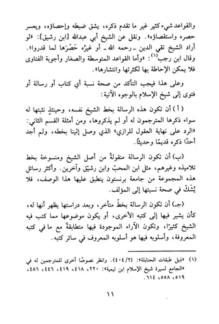 جامع المسائل