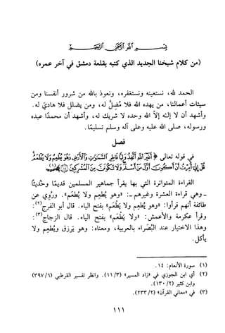 جامع المسائل