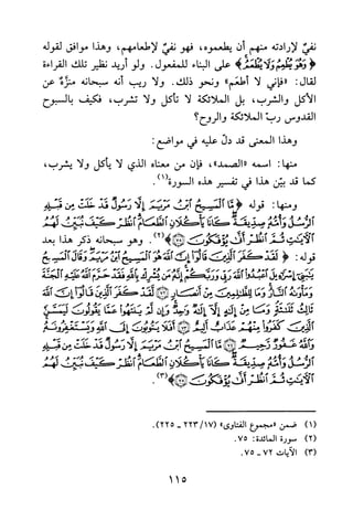 جامع المسائل