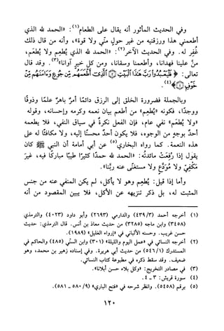 جامع المسائل