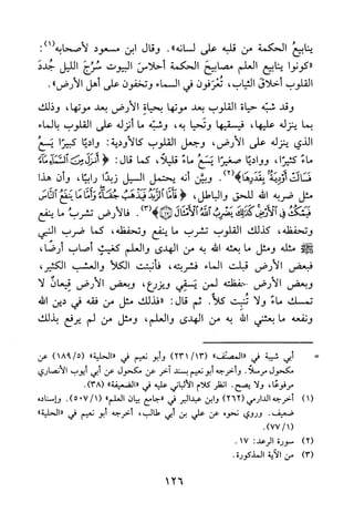 جامع المسائل