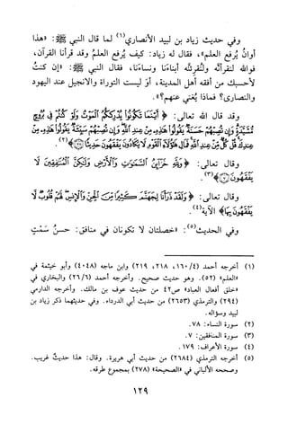 جامع المسائل