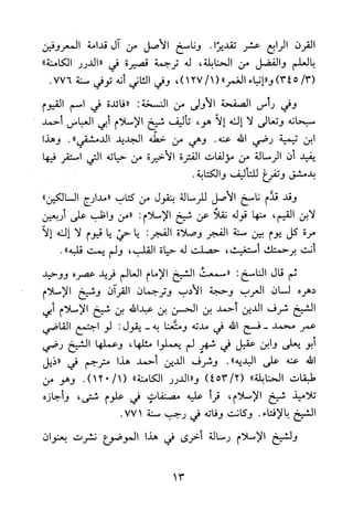 جامع المسائل