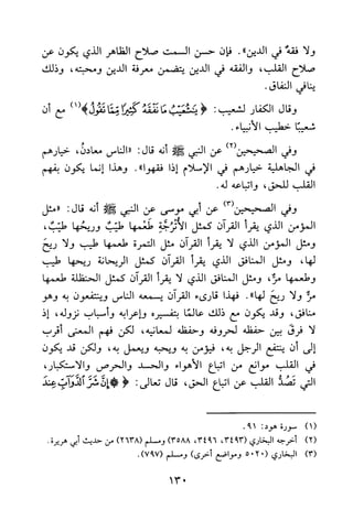 جامع المسائل