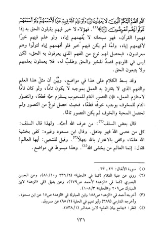 جامع المسائل