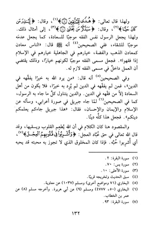 جامع المسائل