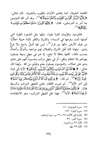 جامع المسائل