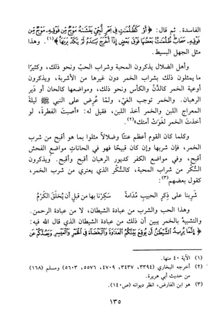 جامع المسائل