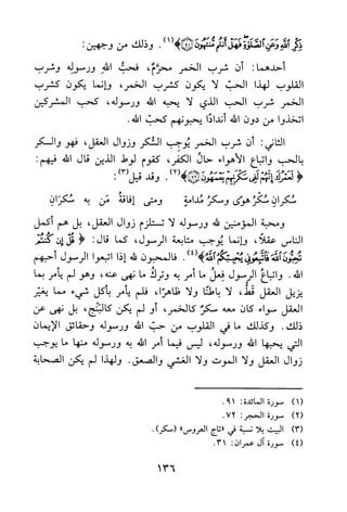 جامع المسائل