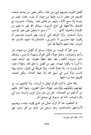 جامع المسائل