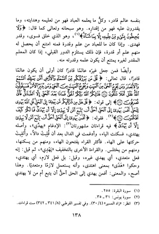 جامع المسائل