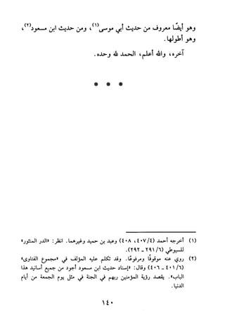 جامع المسائل