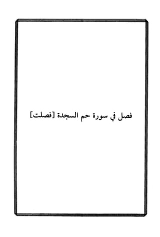 جامع المسائل