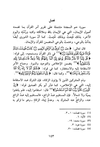 جامع المسائل