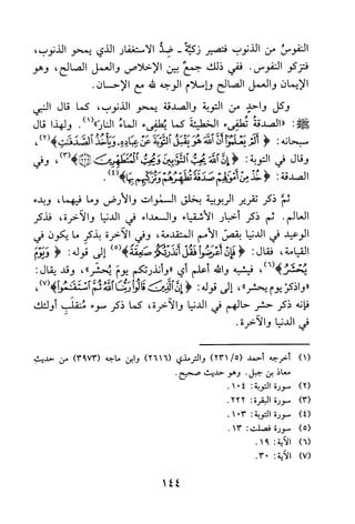 جامع المسائل