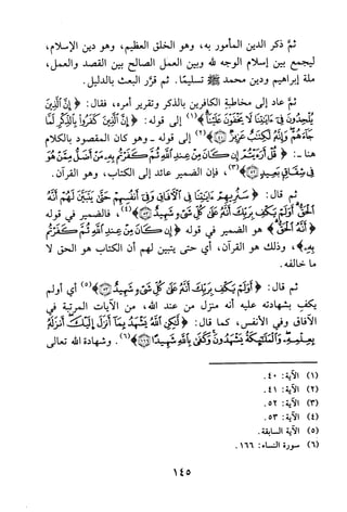 جامع المسائل