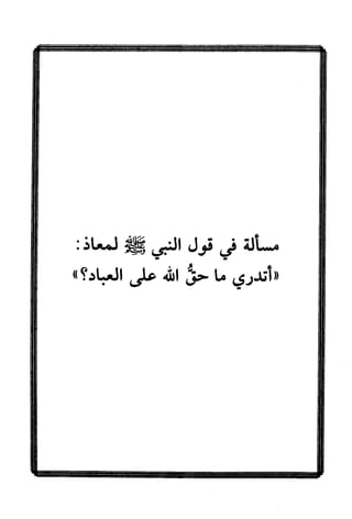 جامع المسائل