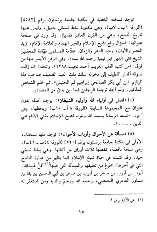 جامع المسائل