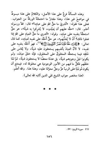 جامع المسائل