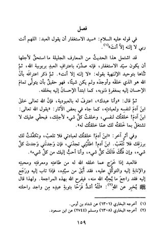 جامع المسائل