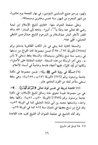 جامع المسائل