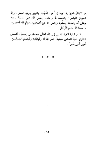 جامع المسائل