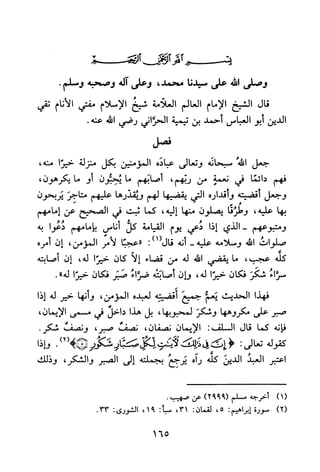 جامع المسائل