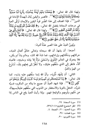 جامع المسائل