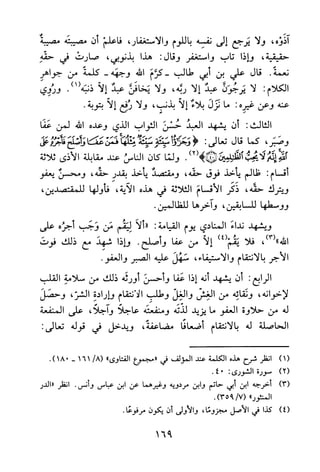 جامع المسائل
