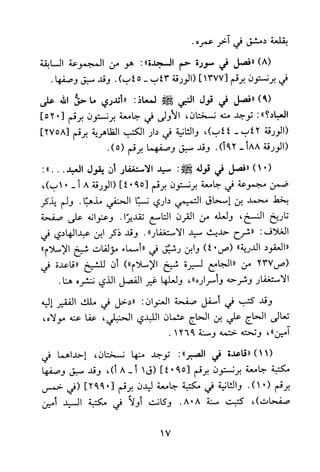 جامع المسائل