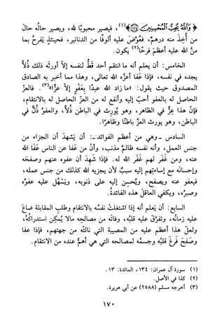 جامع المسائل