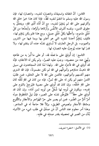 جامع المسائل