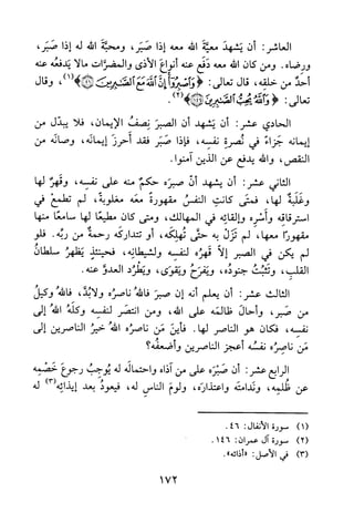 جامع المسائل