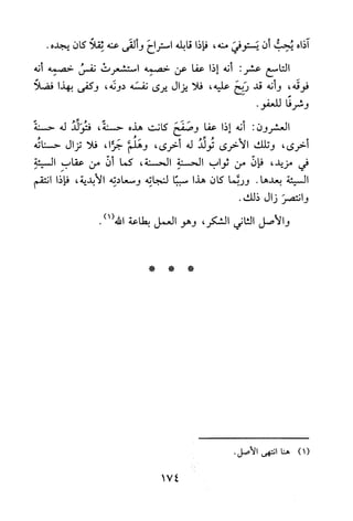 جامع المسائل