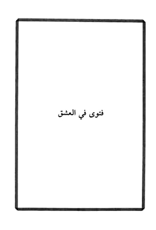 جامع المسائل