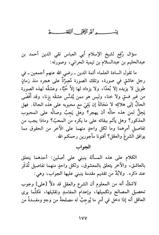 جامع المسائل