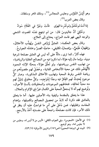 جامع المسائل