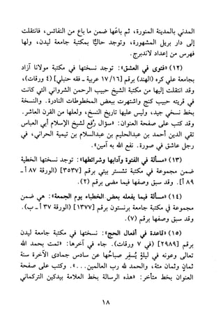 جامع المسائل