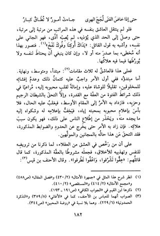 جامع المسائل