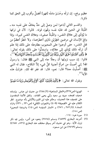 جامع المسائل