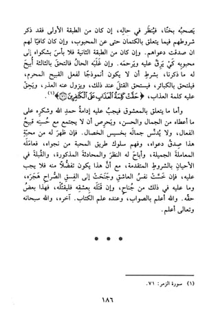 جامع المسائل