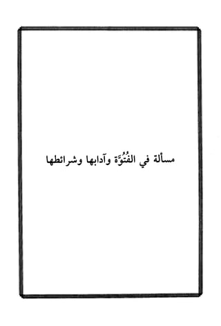 جامع المسائل