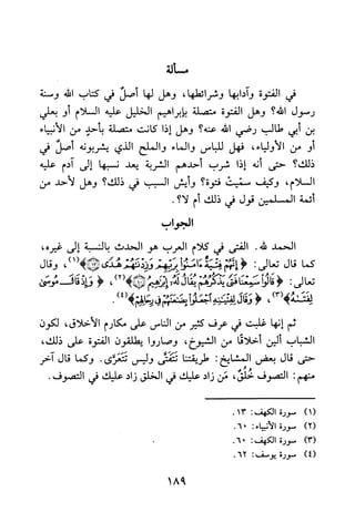 جامع المسائل