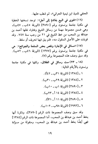 جامع المسائل