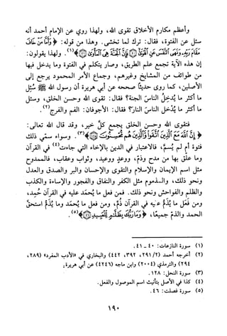 جامع المسائل