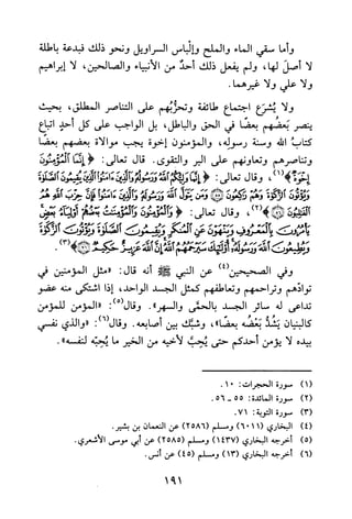 جامع المسائل