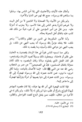 جامع المسائل