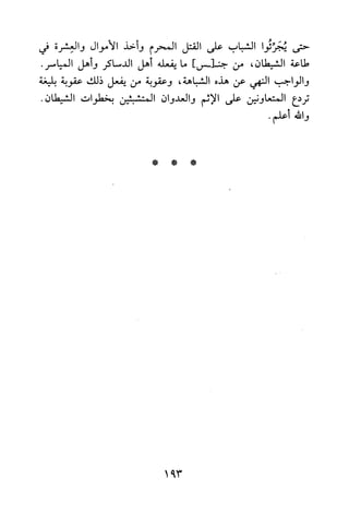 جامع المسائل
