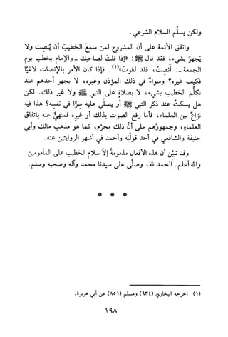 جامع المسائل